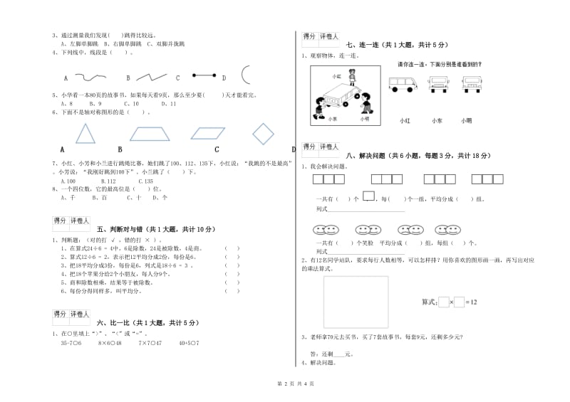 厦门市二年级数学下学期过关检测试题 附答案.doc_第2页