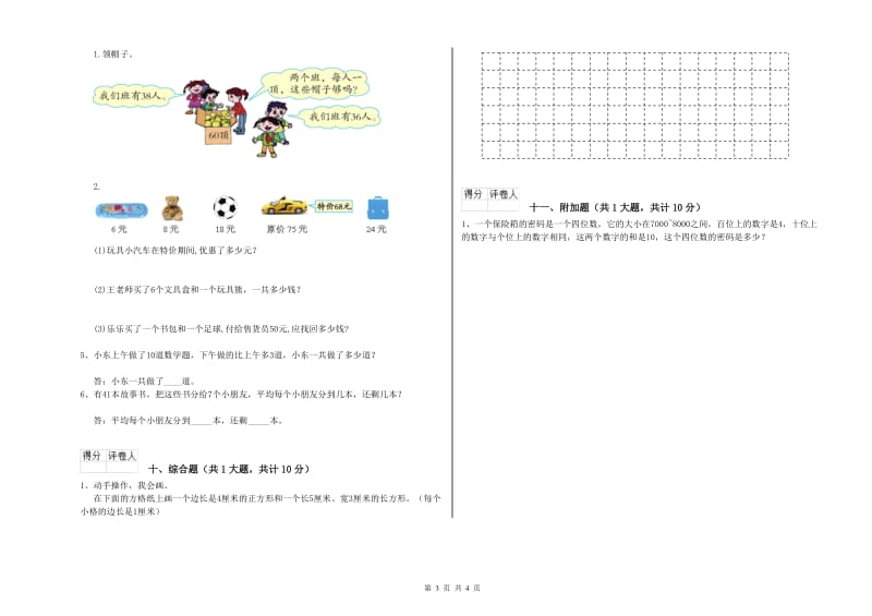 厦门市二年级数学下学期过关检测试题 附答案.doc_第3页