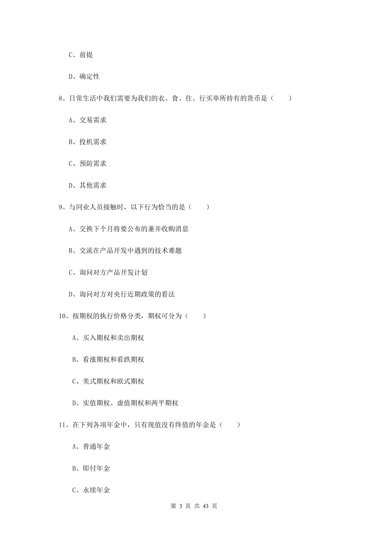 初级银行从业考试《个人理财》综合练习试题B卷 附答案.doc_第3页