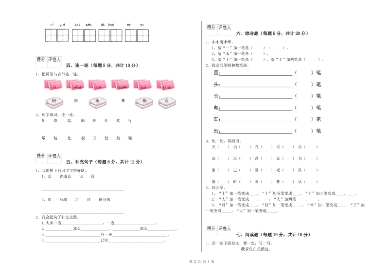 吉林市实验小学一年级语文【上册】全真模拟考试试题 附答案.doc_第2页