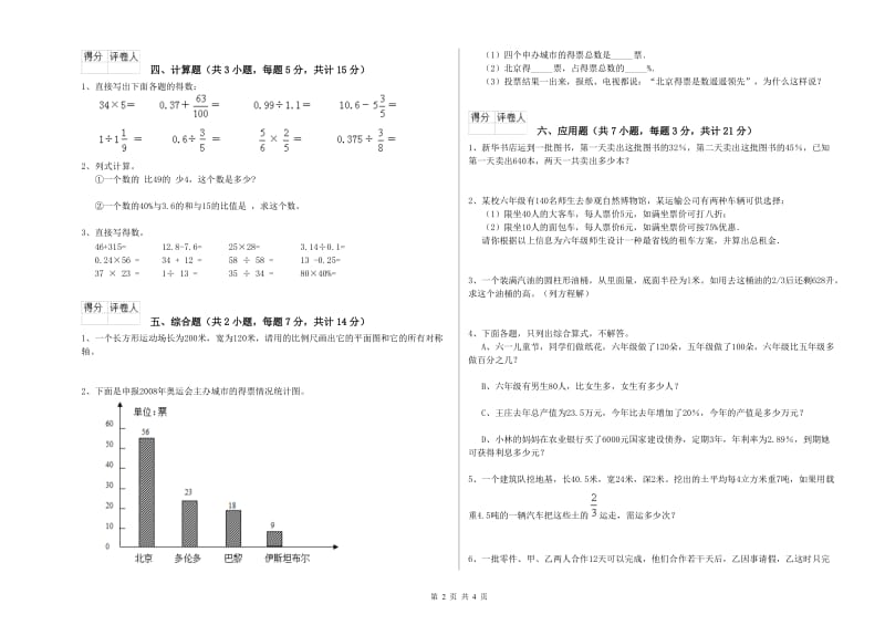 外研版六年级数学【上册】开学考试试卷D卷 附解析.doc_第2页