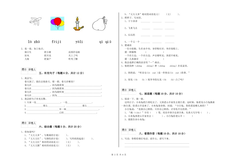 嘉兴市实验小学一年级语文下学期综合检测试题 附答案.doc_第2页