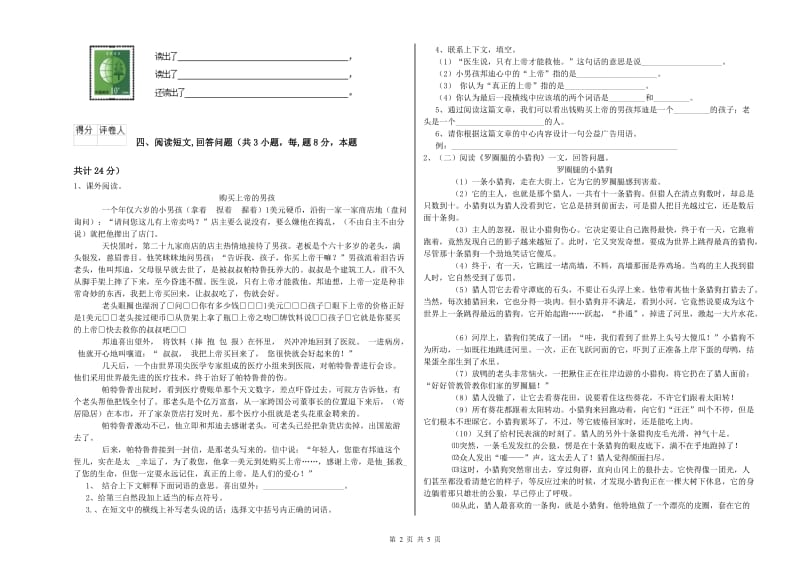 宜昌市实验小学六年级语文【下册】综合练习试题 含答案.doc_第2页