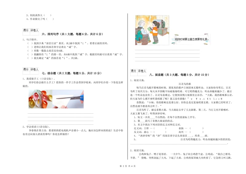 内蒙古2019年二年级语文【下册】自我检测试题 附答案.doc_第2页