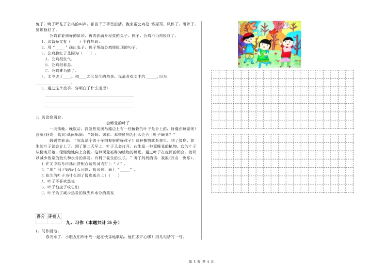 内蒙古2019年二年级语文【下册】自我检测试题 附答案.doc_第3页