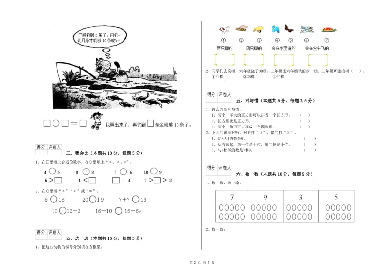 商洛市2019年一年级数学上学期综合练习试卷 附答案.doc_第2页