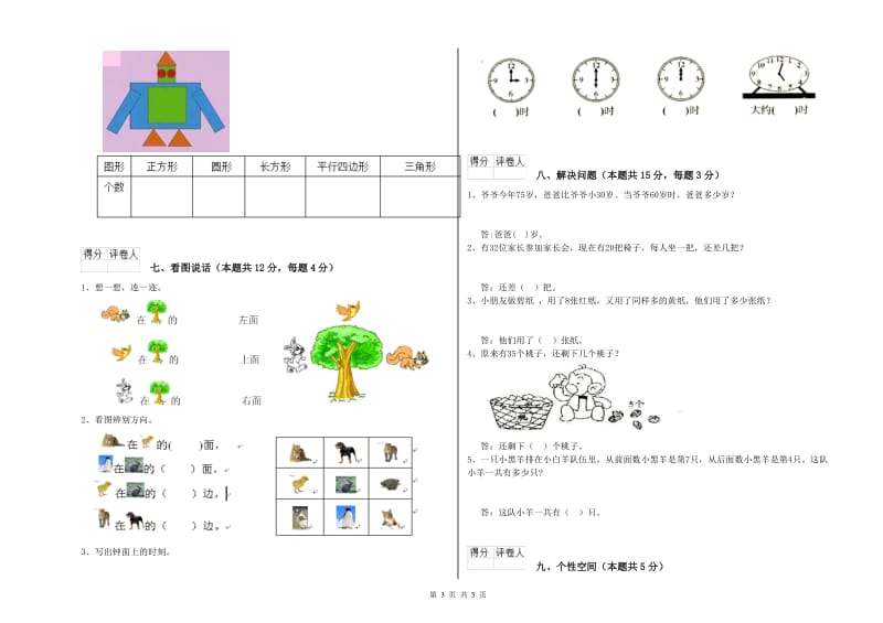 商洛市2019年一年级数学上学期综合练习试卷 附答案.doc_第3页