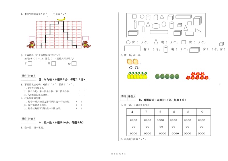 兰州市2020年一年级数学下学期综合检测试题 附答案.doc_第2页