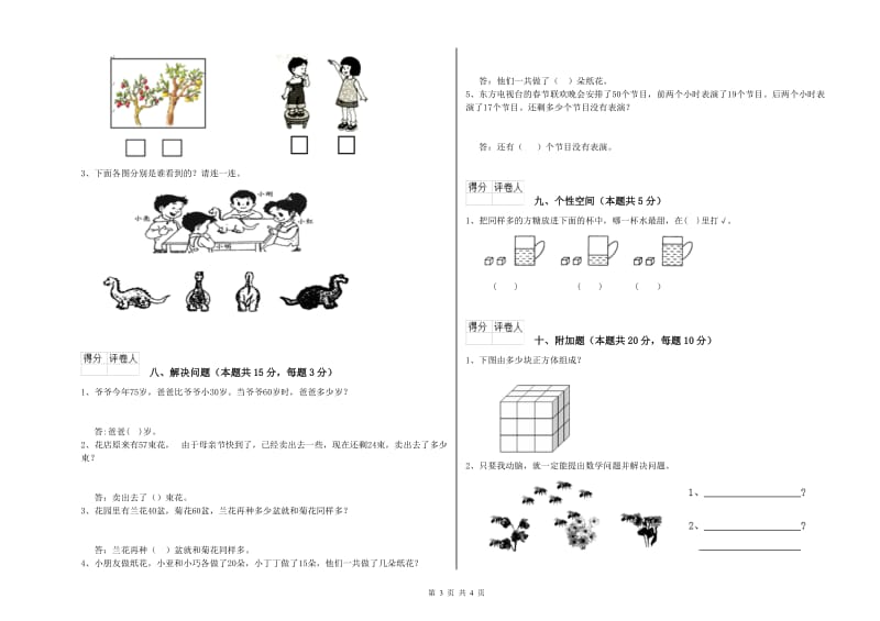 兰州市2020年一年级数学下学期综合检测试题 附答案.doc_第3页