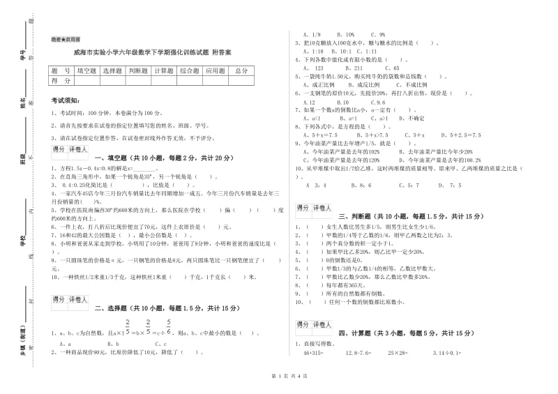 威海市实验小学六年级数学下学期强化训练试题 附答案.doc_第1页