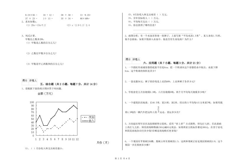 威海市实验小学六年级数学下学期强化训练试题 附答案.doc_第2页