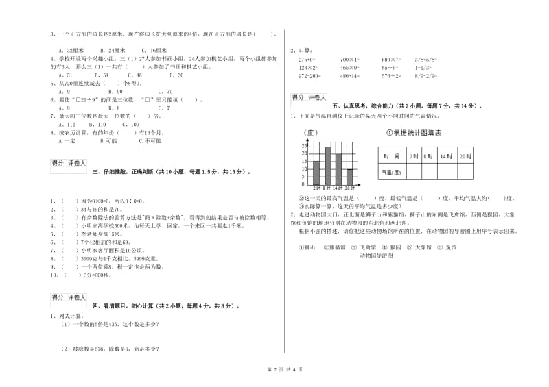 外研版三年级数学下学期期末考试试卷B卷 附答案.doc_第2页