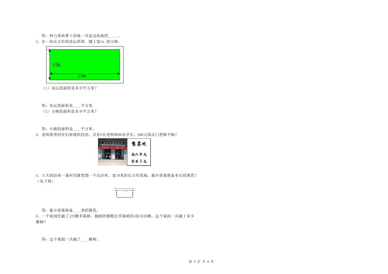 北师大版三年级数学上学期期中考试试题B卷 附解析.doc_第3页