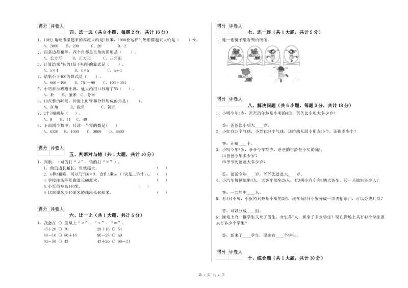 宝鸡市二年级数学下学期每周一练试题 附答案.doc_第2页