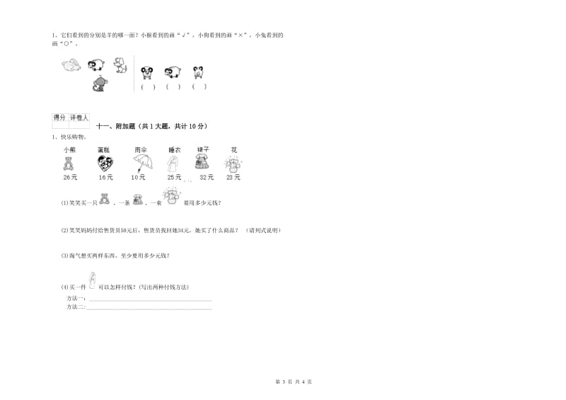 宝鸡市二年级数学下学期每周一练试题 附答案.doc_第3页