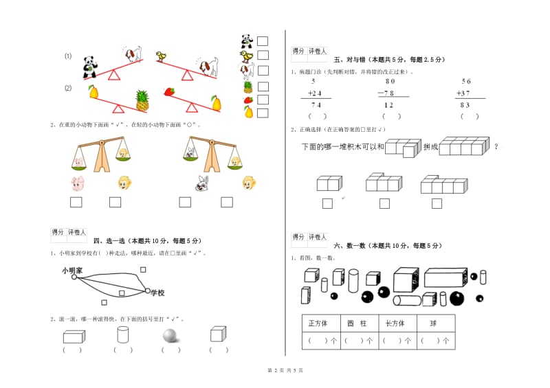 包头市2020年一年级数学上学期全真模拟考试试卷 附答案.doc_第2页