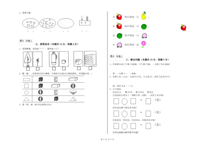 包头市2020年一年级数学上学期全真模拟考试试卷 附答案.doc_第3页