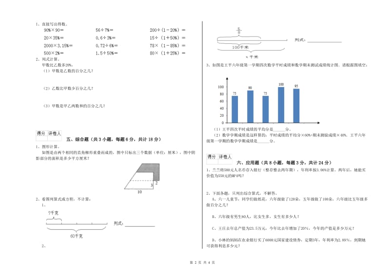 宁夏2020年小升初数学综合练习试卷A卷 附答案.doc_第2页