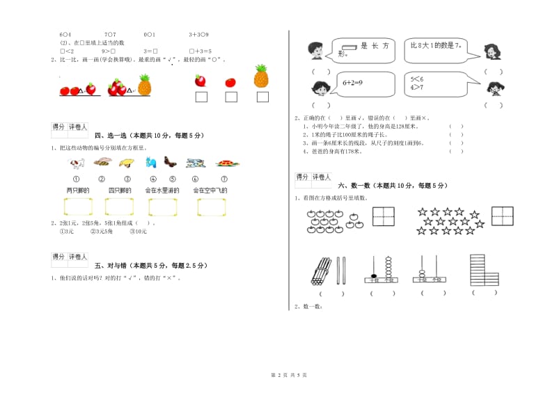 固原市2020年一年级数学上学期开学考试试卷 附答案.doc_第2页