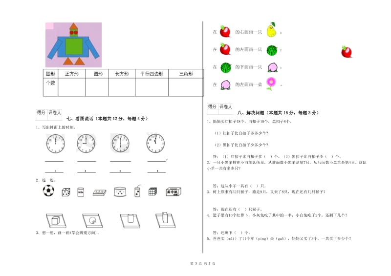 固原市2020年一年级数学上学期开学考试试卷 附答案.doc_第3页