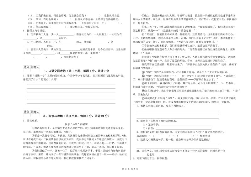 安徽省小升初语文综合练习试题B卷 含答案.doc_第2页