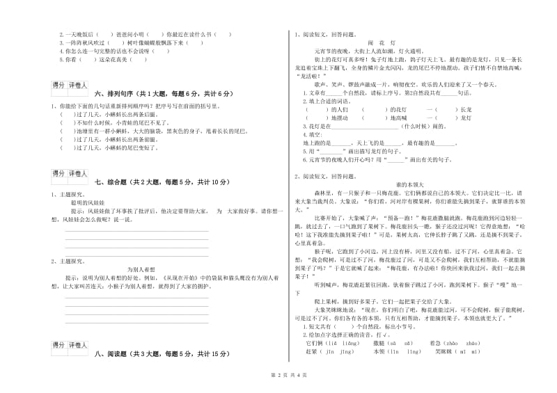 四川省2020年二年级语文【上册】月考试卷 附解析.doc_第2页