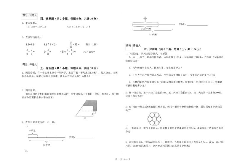 四川省2020年小升初数学自我检测试卷C卷 附答案.doc_第2页