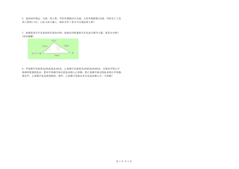 四川省2020年小升初数学自我检测试卷C卷 附答案.doc_第3页