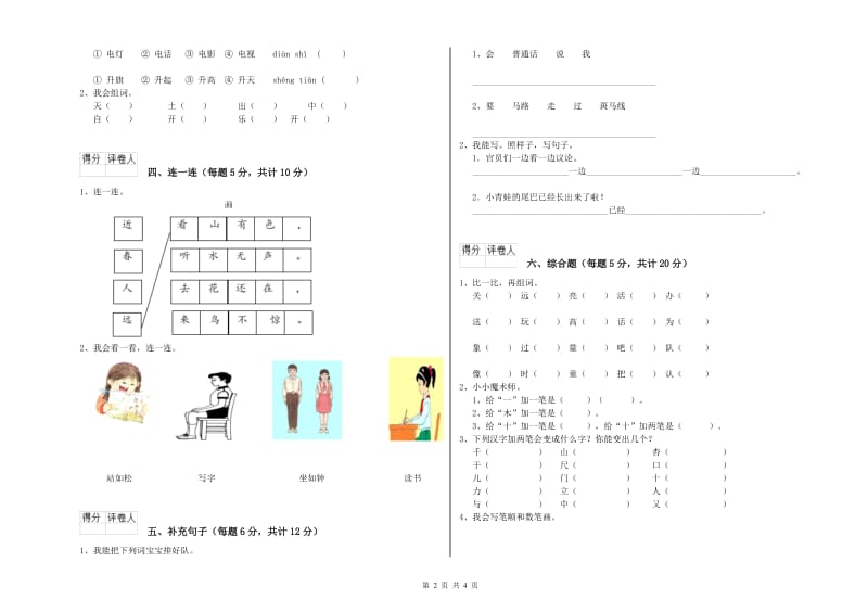 四川省重点小学一年级语文【上册】综合练习试题 附答案.doc_第2页