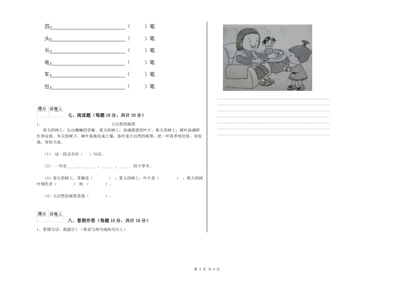 四川省重点小学一年级语文【上册】综合练习试题 附答案.doc_第3页