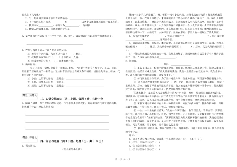 内蒙古重点小学小升初语文能力检测试题C卷 附解析.doc_第2页