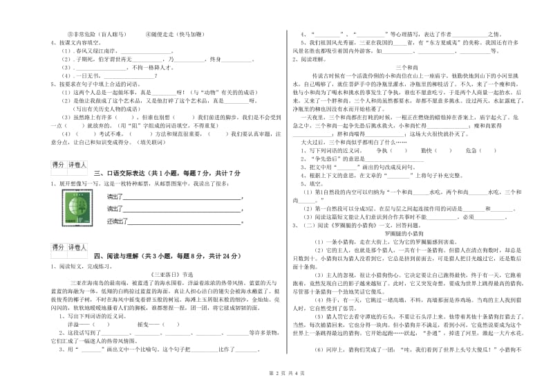 双鸭山市重点小学小升初语文自我检测试题 附解析.doc_第2页