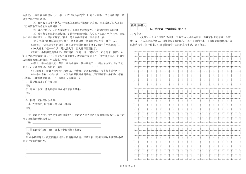 双鸭山市重点小学小升初语文自我检测试题 附解析.doc_第3页