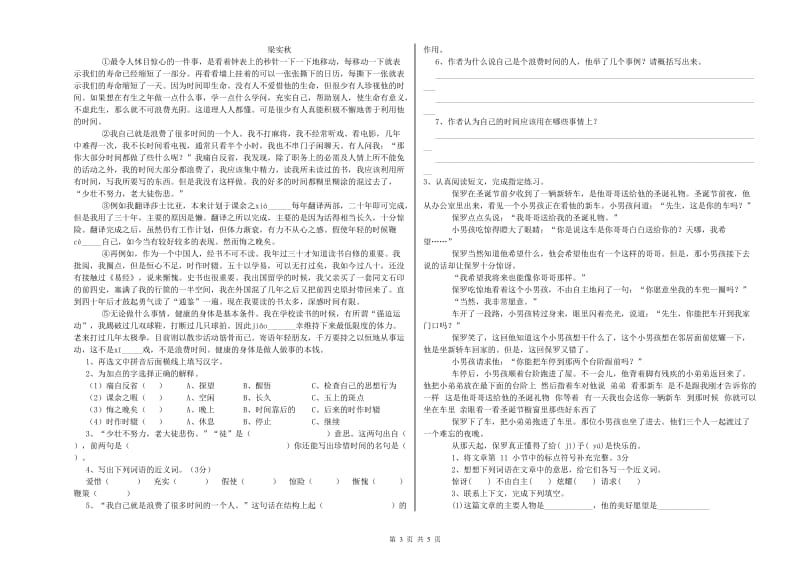 内江市实验小学六年级语文上学期提升训练试题 含答案.doc_第3页