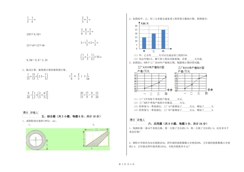 吉林省2019年小升初数学自我检测试题C卷 附答案.doc_第2页