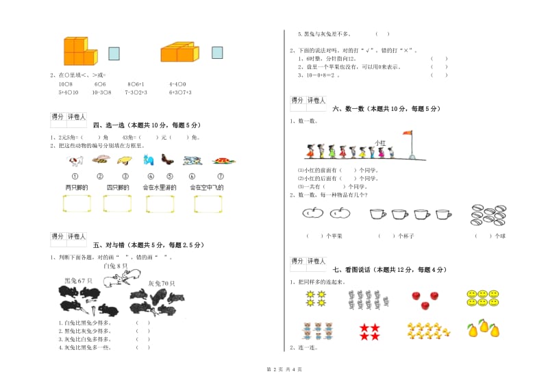 唐山市2019年一年级数学上学期综合练习试卷 附答案.doc_第2页