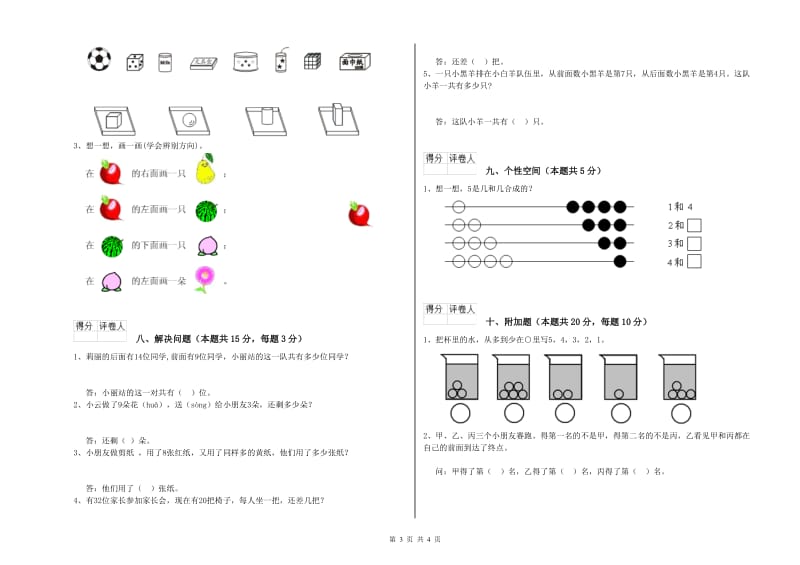 唐山市2019年一年级数学上学期综合练习试卷 附答案.doc_第3页