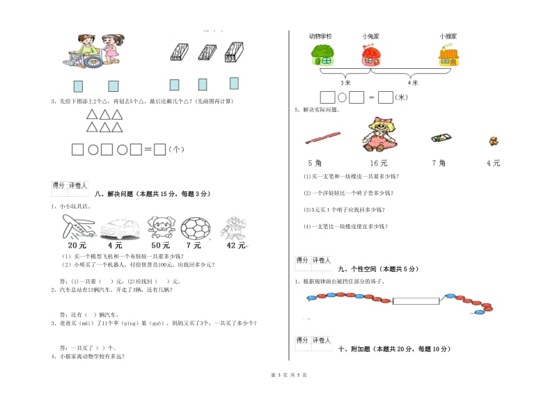 商洛市2020年一年级数学下学期期末考试试题 附答案.doc_第3页