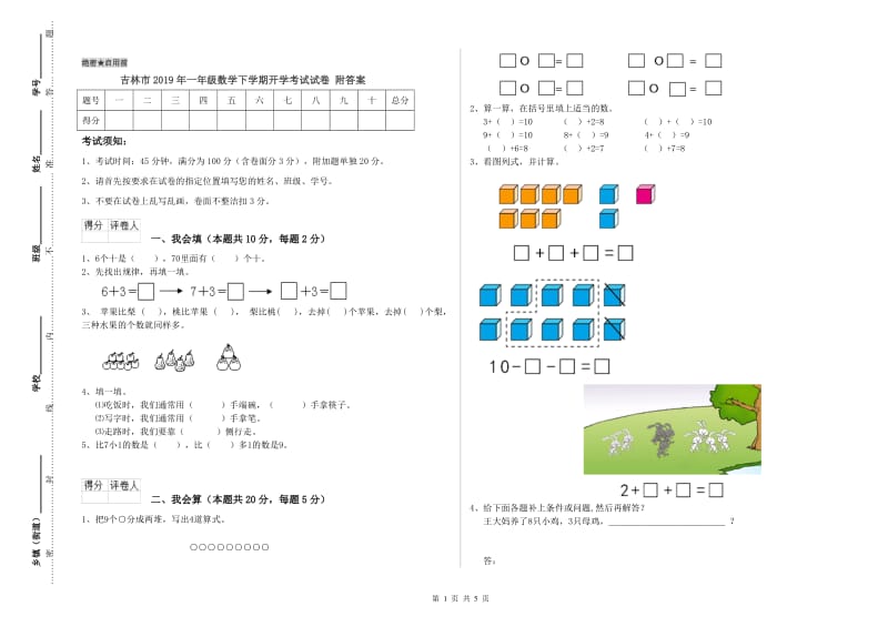 吉林市2019年一年级数学下学期开学考试试卷 附答案.doc_第1页