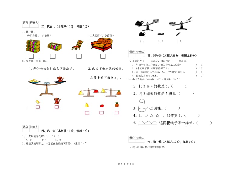 吉林市2019年一年级数学下学期开学考试试卷 附答案.doc_第2页