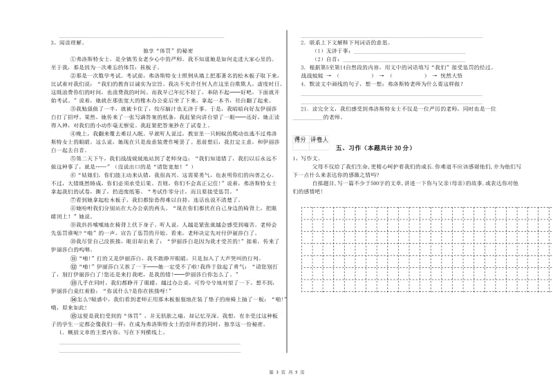 兴安盟实验小学六年级语文【上册】期中考试试题 含答案.doc_第3页