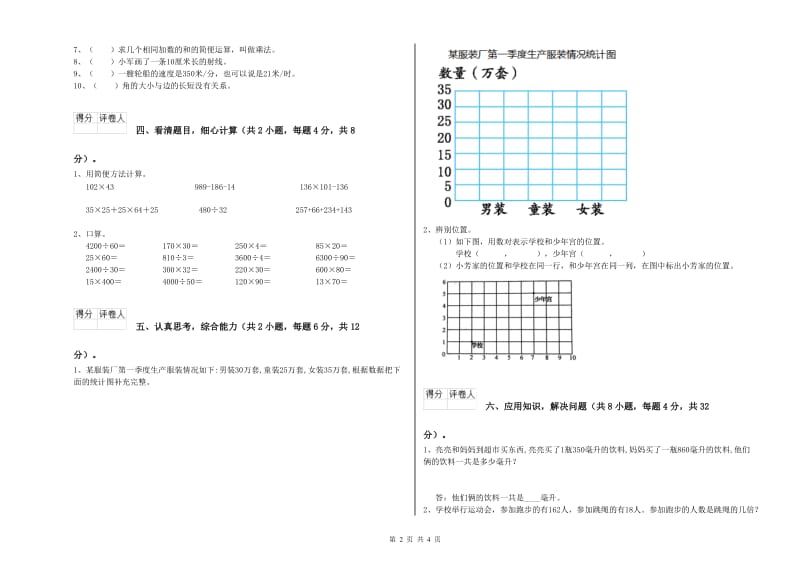 内蒙古2020年四年级数学下学期自我检测试题 附答案.doc_第2页