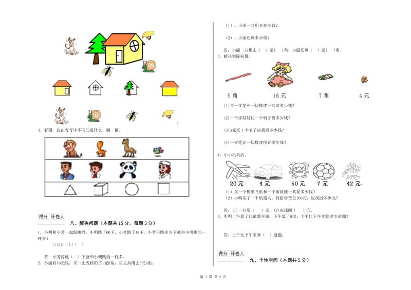 咸阳市2019年一年级数学上学期开学考试试卷 附答案.doc_第3页