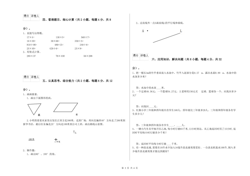 安徽省重点小学四年级数学【上册】综合检测试题 附答案.doc_第2页