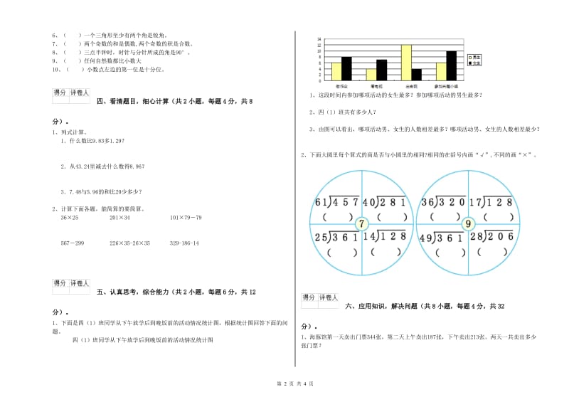 北师大版四年级数学【下册】开学检测试卷A卷 附解析.doc_第2页