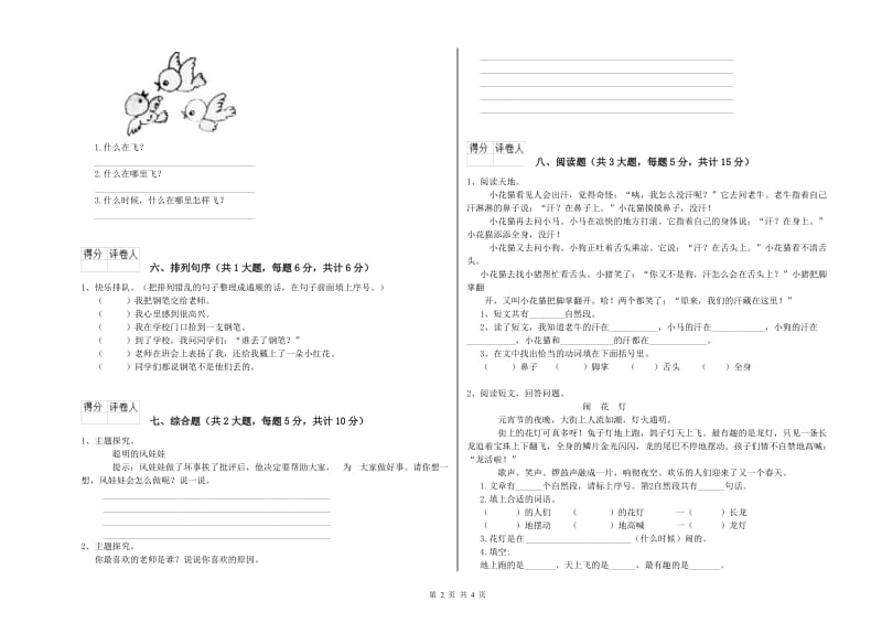 宁夏2020年二年级语文【下册】考前检测试题 附答案.doc_第2页