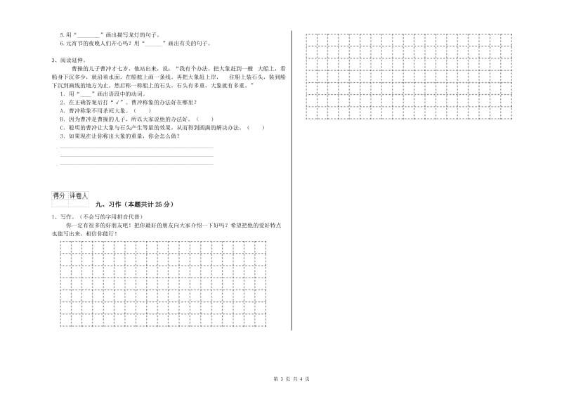 宁夏2020年二年级语文【下册】考前检测试题 附答案.doc_第3页