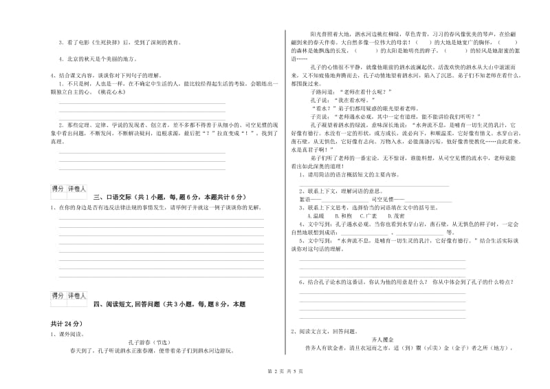 周口市实验小学六年级语文下学期综合检测试题 含答案.doc_第2页