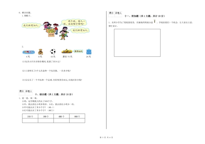 外研版二年级数学下学期自我检测试题D卷 含答案.doc_第3页