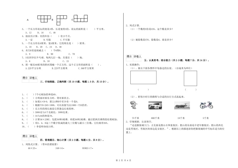 北师大版三年级数学【上册】全真模拟考试试题C卷 附答案.doc_第2页